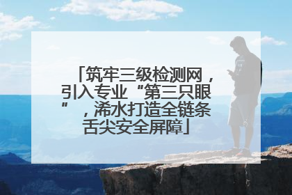 筑牢三级检测网，引入专业“第三只眼”，浠水打造全链条舌尖安全屏障