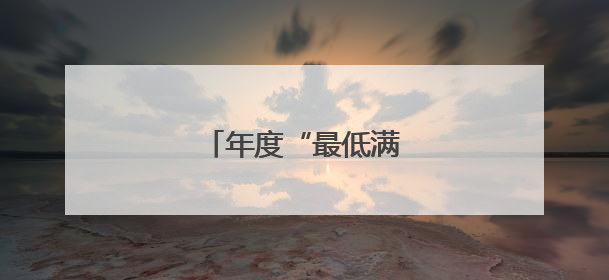 年度“最低满月”现身夜空